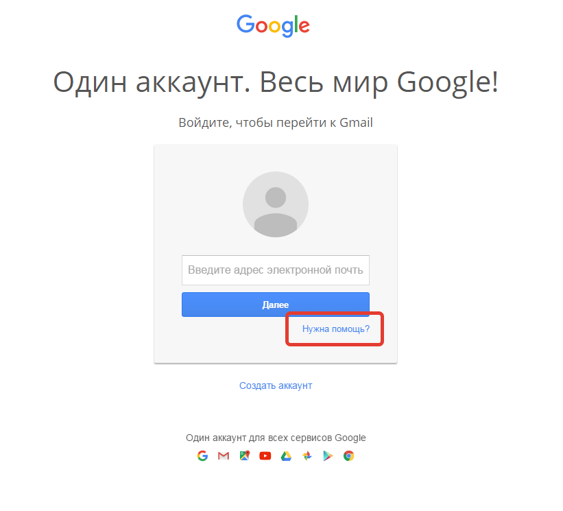 Забыл пароль аккаунта от Google Play Market