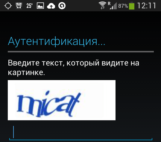 Почти регистрация. Введите текст. Введите текст гугл плей. Как Вестм Текс с картинки в плей Маркет. Чтобы сделать почту введите текст который видите или.