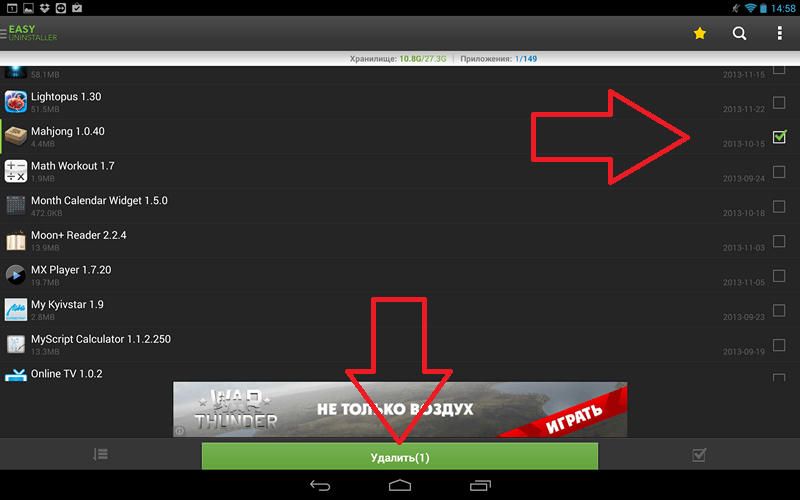 Как убрать андроид с планшета