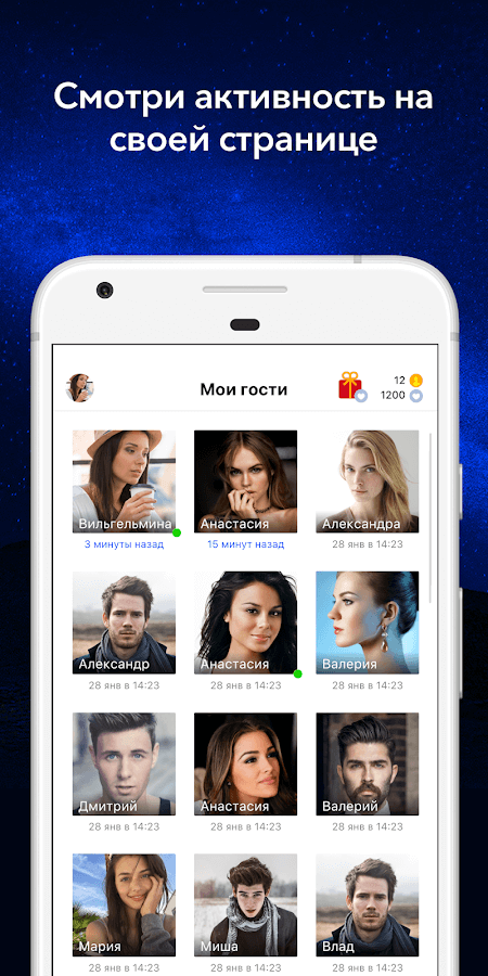 Скачать Мои Гости ВК V3.1.231 Apk На Андроид Бесплатно