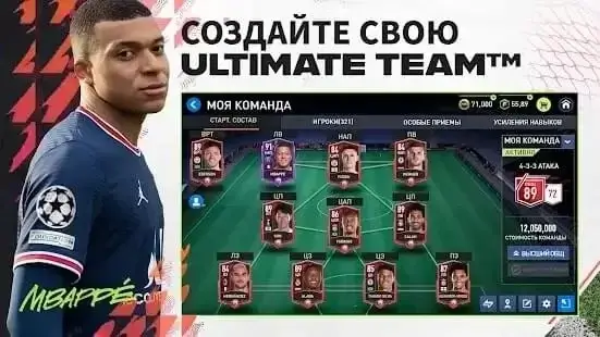 Скачать FIFA MOBILE 22 16.0.01 Apk На Андроид Бесплатно