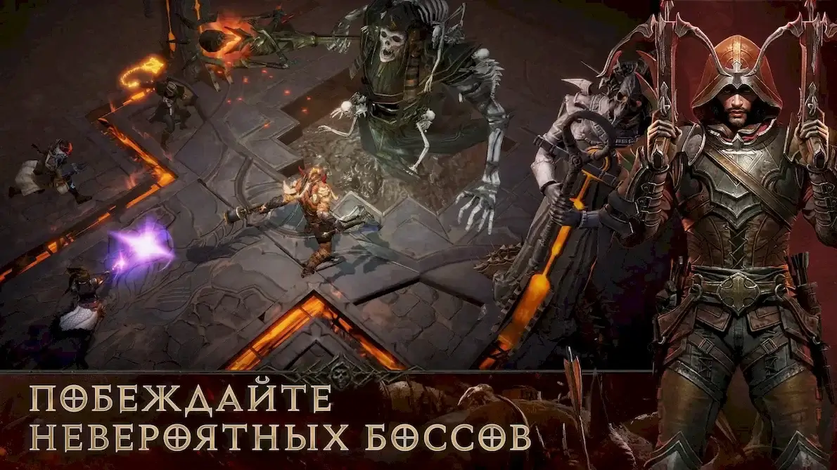 Скачать Diablo Immortal v1.5.2 apk на Андроид бесплатно